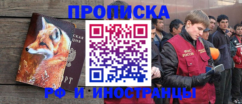 прописка для работы в Сертолово